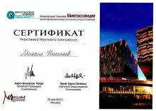 Николаев Михаил Юрьевич