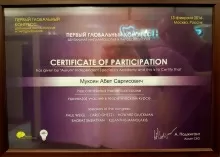 Мукоян Апет Саркисович