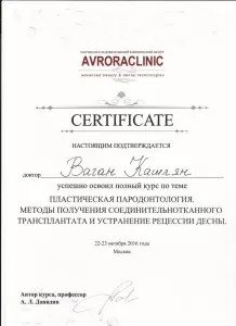 Кашлян Ваган Арутюнович