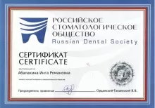 Романова Инга Романовна