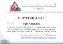 Романова Инга Романовна