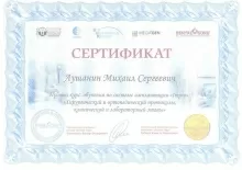 Лушанин Михаил Сергеевич