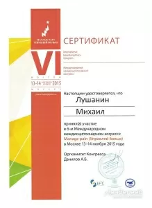 Лушанин Михаил Сергеевич