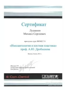 Лушанин Михаил Сергеевич