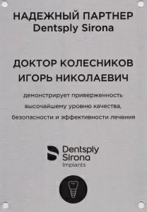 Колесников Игорь Николаевич