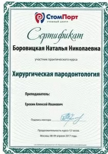 Боровицкая Наталья Николаевна