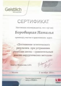 Боровицкая Наталья Николаевна