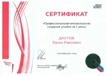 Даутов Хасен Раисович