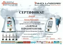 Даутов Хасен Раисович