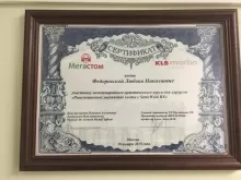 Федоровская Любовь Николаевна