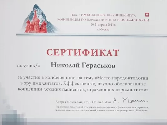 Гераськов Николай Васильевич