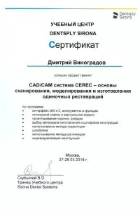 Виноградов Дмитрий Евгеньевич