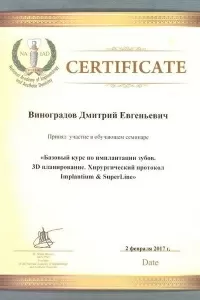 Виноградов Дмитрий Евгеньевич