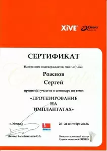 Рожнов Сергей Михайлович