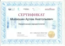 Митюшин Артем Анатольевич