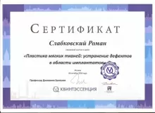 Слабковский Роман Ильич