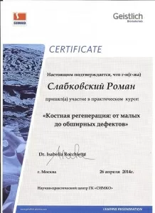 Слабковский Роман Ильич