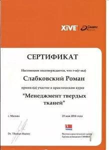 Слабковский Роман Ильич