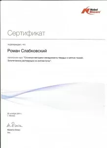Слабковский Роман Ильич