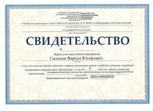 Гасымов Фархад Юсифович