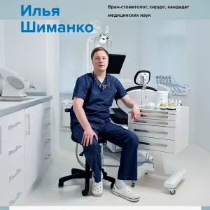 Шиманко Илья Александрович