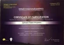 Дубовик Павел Игоревич