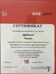 Дубовик Павел Игоревич