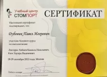 Дубовик Павел Игоревич