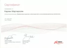 Мартиросян Карлен Александрович