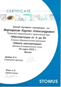 Мартиросян Карлен Александрович