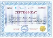 Бердзенадзе Зураб Зауриевич