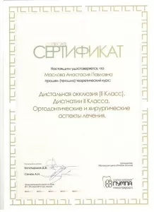 Маслова Анастасия Павловна