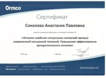 Маслова Анастасия Павловна