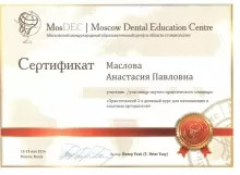 Маслова Анастасия Павловна