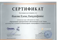 Власова Елена Александровна