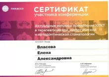 Власова Елена Александровна