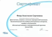 Феер Анастасия Сергеевна