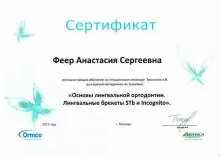 Феер Анастасия Сергеевна