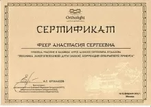 Феер Анастасия Сергеевна