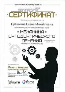 Орешкина Алёна Михайловна