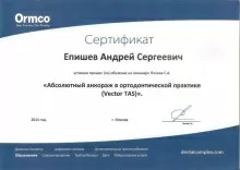 Епишев Андрей Сергеевич