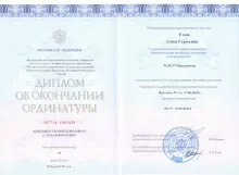 Езова Алена Сергеевна