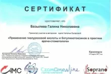 Базылева Галина Николаевна