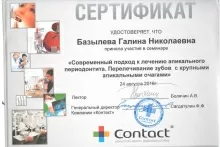 Базылева Галина Николаевна