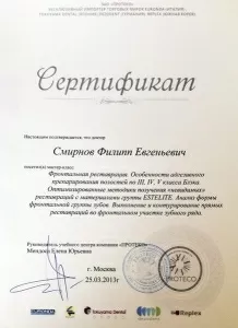 Смирнов Филипп Евгеньевич