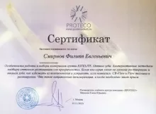 Смирнов Филипп Евгеньевич