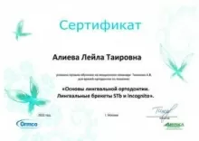 Алиева Лейла Таировна