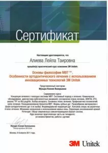 Алиева Лейла Таировна