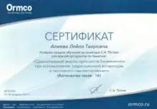 Алиева Лейла Таировна