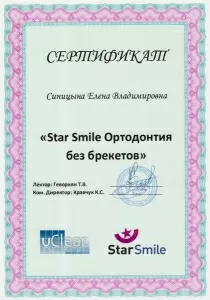 Синицына Елена Владимировна